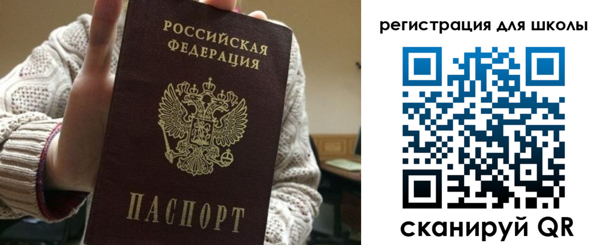 временная регистрация для школы в Советском